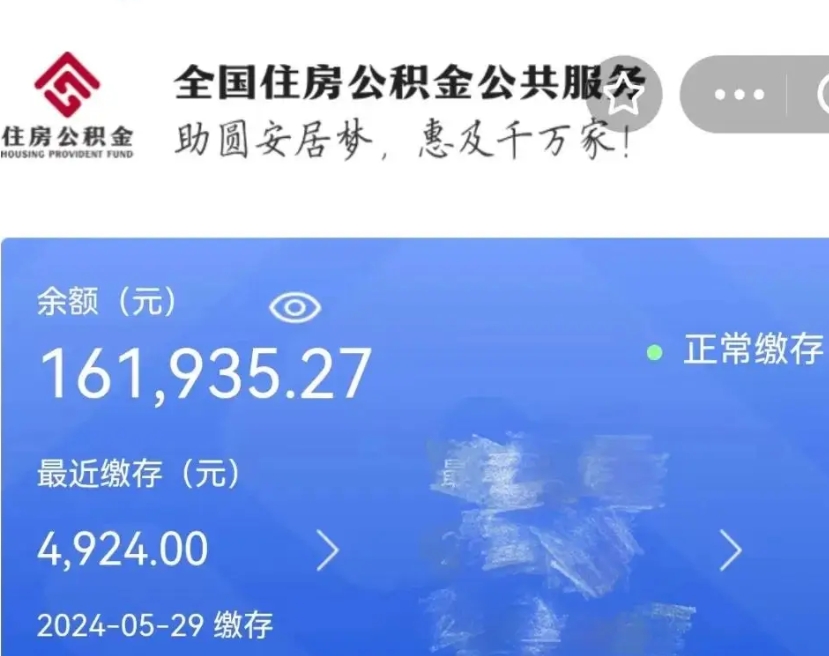 珠海公积金离职半年后才能取吗（离职后公积金一定要半年后才能提取码）