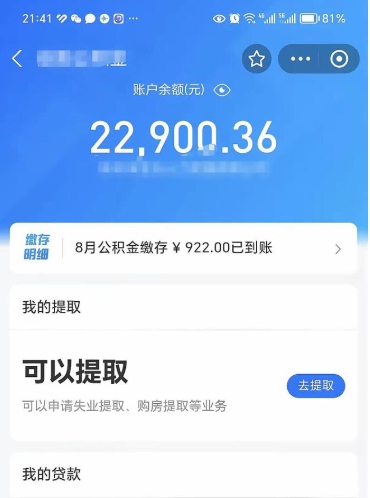 珠海封存公积金怎么取（封存公积金提取方法）